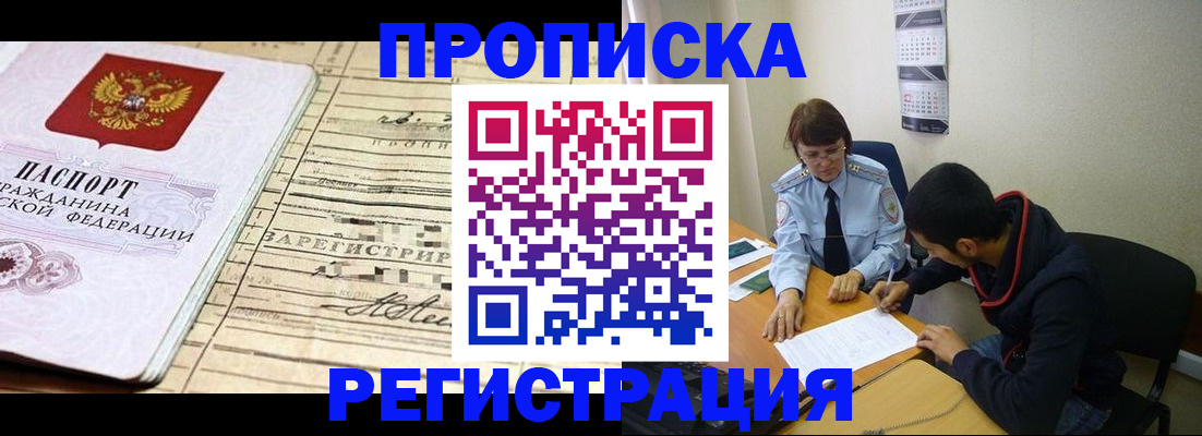 регистрация в Бикине