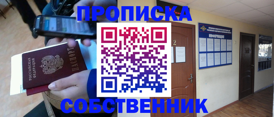 временная регистрация законно в Бикине