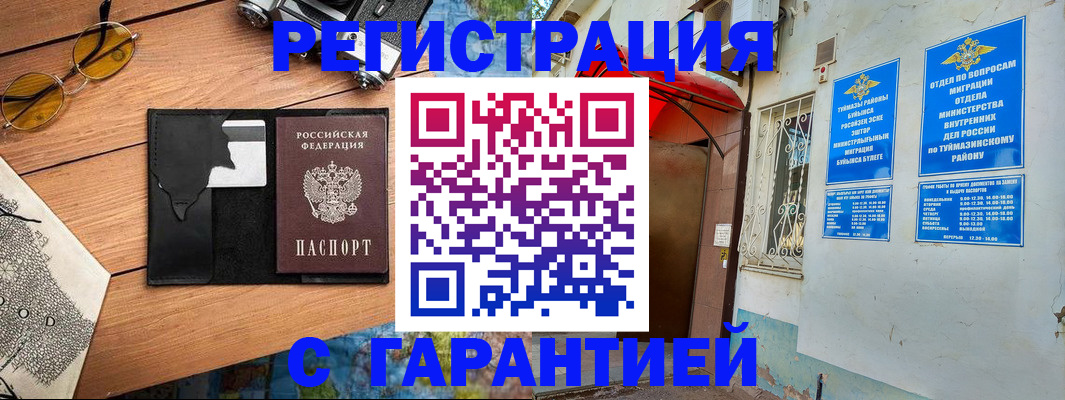 временная регистрация в Бикине