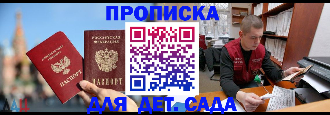 прописка гарантия в Бикине